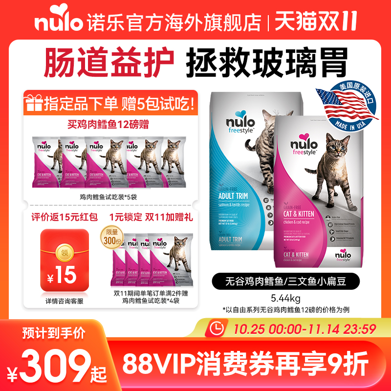 nulo成猫美国肠道益护无谷猫粮