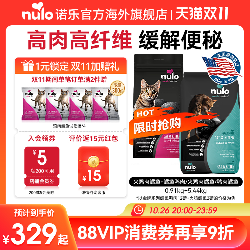 Nulo诺乐进口金牌系列无谷全价幼猫成猫粮高蛋白多口味14磅新效期