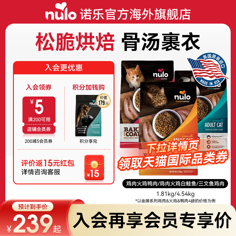 Nulo诺乐进口金牌系列烘焙低脂通用全价成猫幼猫粮效期至26.4-7月