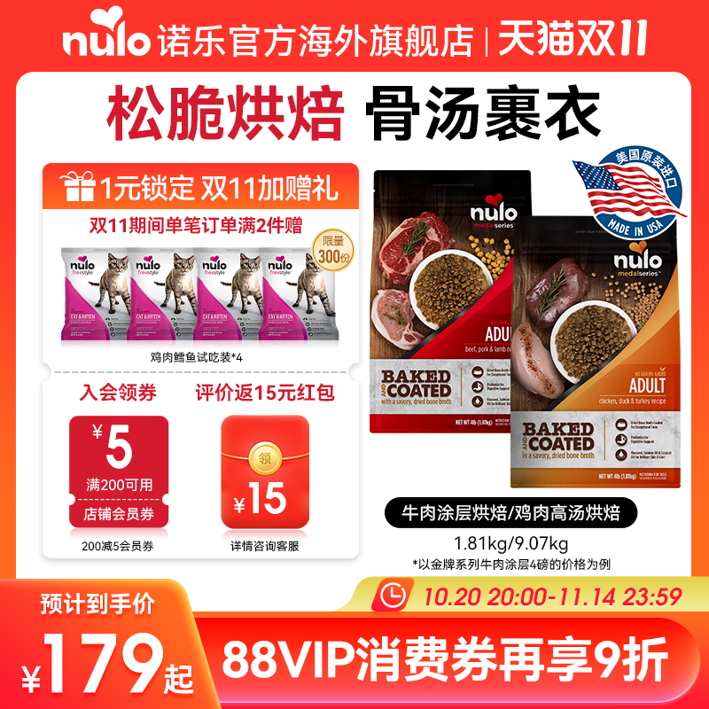 Nulo诺乐烘焙狗粮高蛋白益生菌骨汤鲜肉涂层全价犬粮新效期