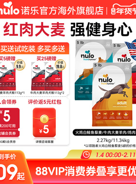 Nulo诺乐进口领跑者低脂狗粮高蛋白益生菌通用小型犬全犬粮5/25磅