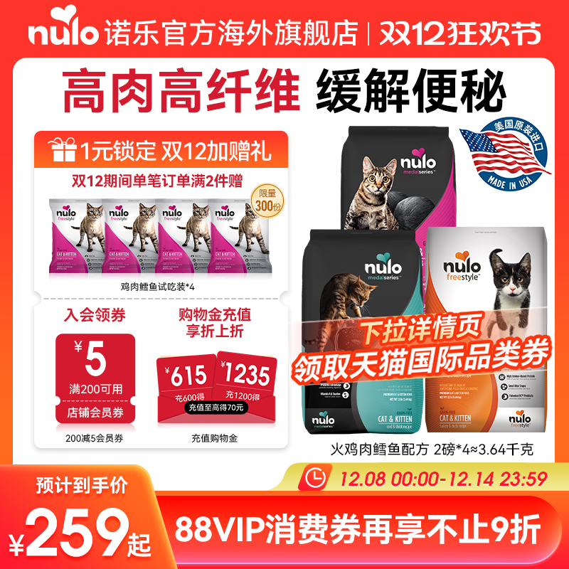 nulo全价猫粮美国进口调理肠胃