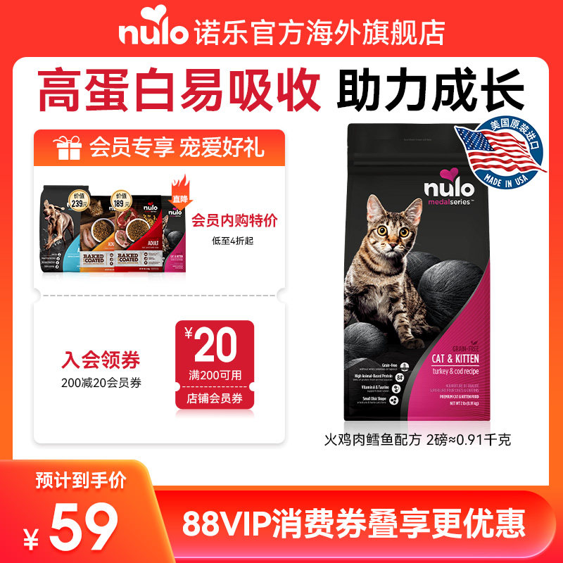 Nulo诺乐进口金牌系列无谷低脂益生菌高蛋白低敏通用全价幼猫粮