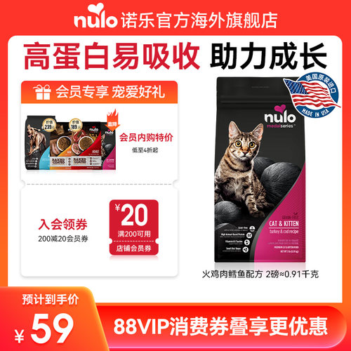 Nulo诺乐进口金牌系列无谷低脂益生菌高蛋白低敏通用全价幼猫粮