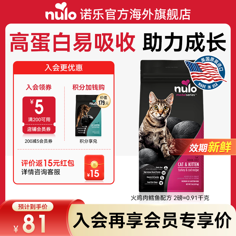 Nulo诺乐进口金牌系列无谷低脂高蛋白低敏通用全价幼猫粮新效期