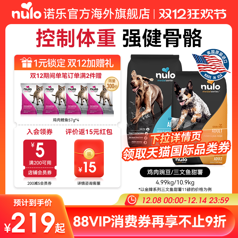 Nulo诺乐金牌系列无谷高蛋白益生菌全价成犬通用型狗粮新效期