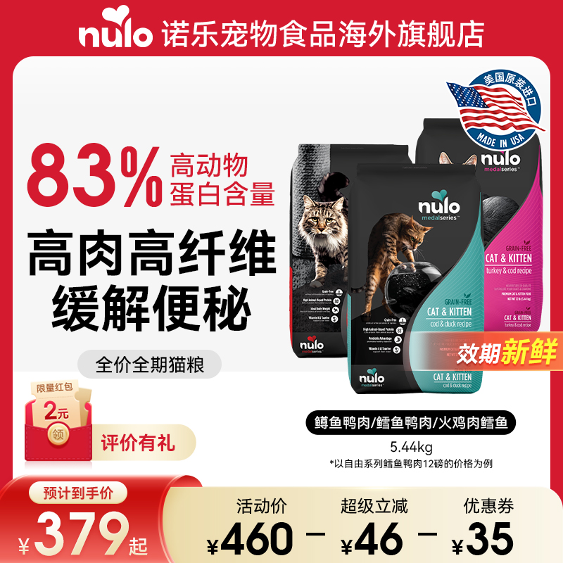 nulo金牌系列无谷低敏猫粮12磅