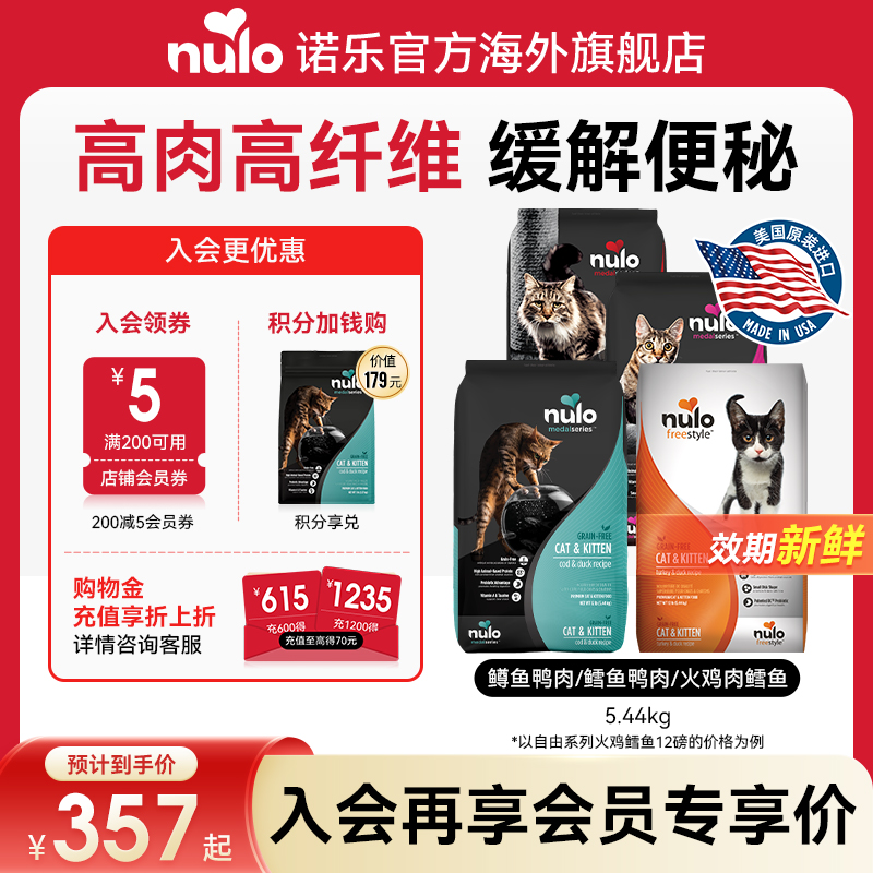 nulo全价猫粮美国进口调理肠胃