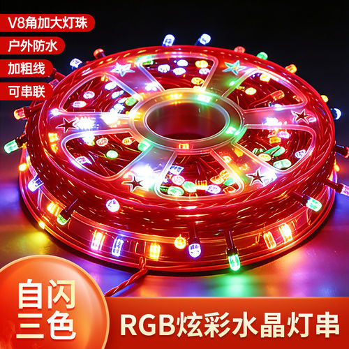 2026新年彩灯中国红户外满天星彩灯串灯闪灯过年春节防水装饰灯带