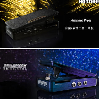 HOTONE ampero Soul Press II 电吉他表情 哇音 音量效果器踏板