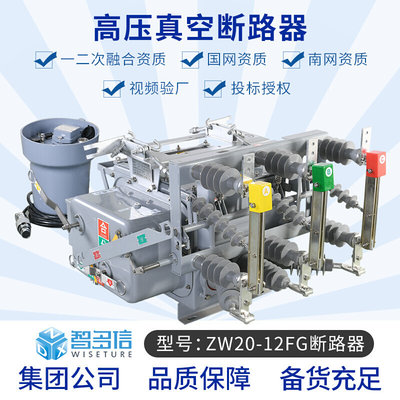 智多信ZW20-12FG高压真空断路器10KV户外智能带隔离柱上开关厂家