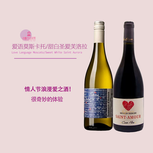 280种语言我爱你爱语莫斯卡托阿斯蒂甜白葡萄酒圣爱芙洛拉干红