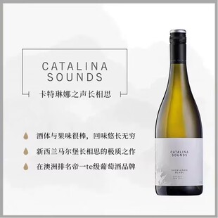 新西兰马尔堡地标雾湾长相思干白卡特琳娜之声白酒黑皮诺干红WO95