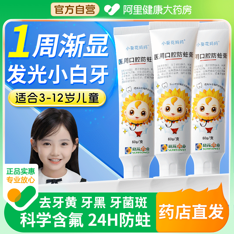 小葵花妈妈儿童含氟防蛀非牙膏固齿龋齿1-3-6-12岁换牙期宝宝专用
