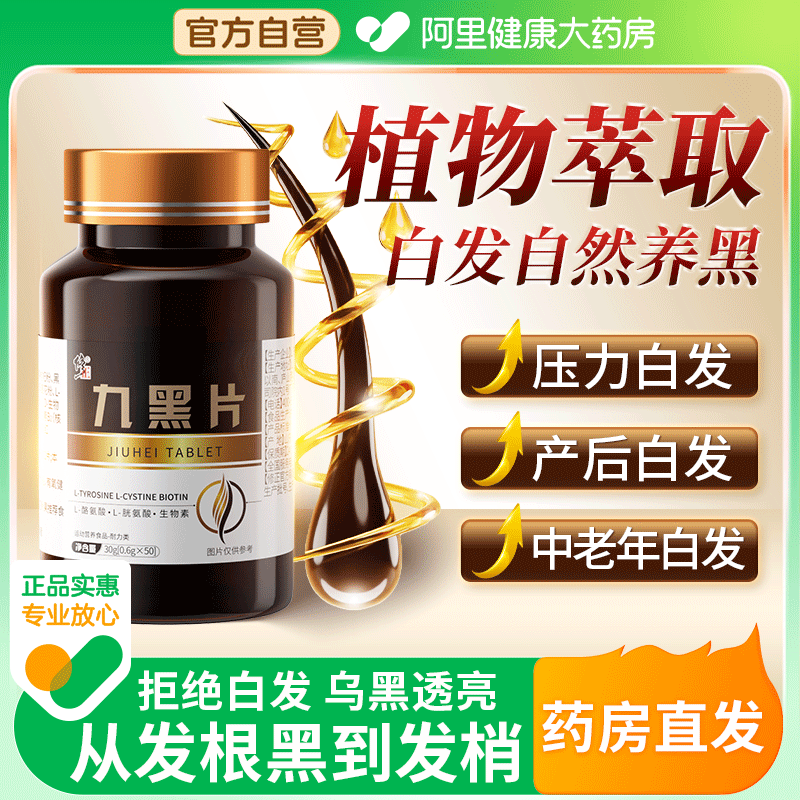 【修正九黑片】温和养发乌黑靓丽