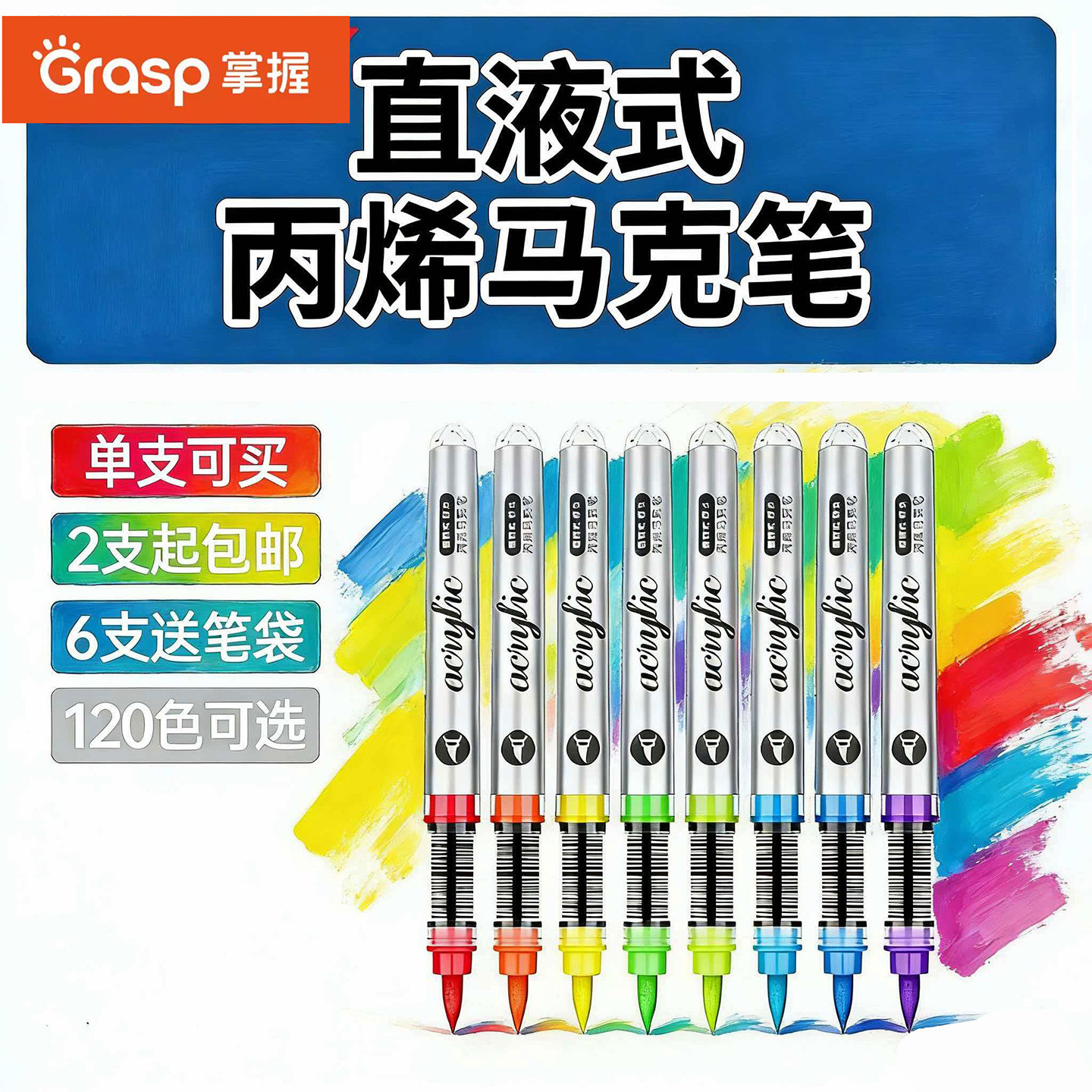 掌握丙烯马克笔直液式单支自选补色单色单只软头专用白色黑小学生图片