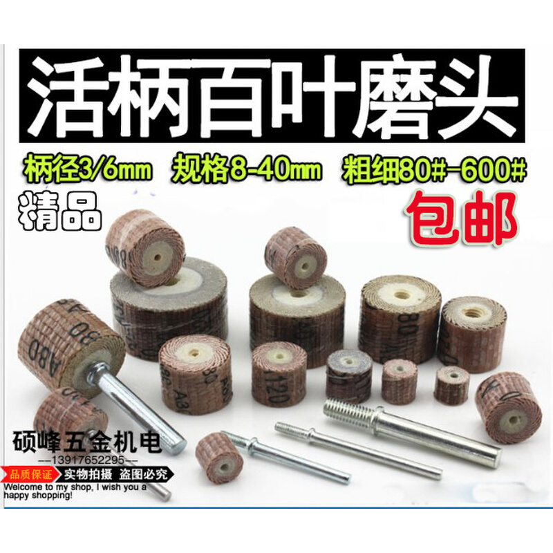 活柄页轮b带柄百叶轮磨头小叶轮研磨抛光螺杆气动笔精抛细磨电磨*