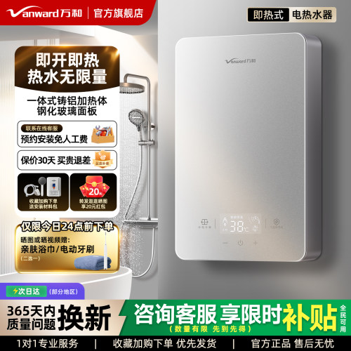 万和即热式电热水器家用卫生间洗澡神器速热式淋浴变频恒温热水器
