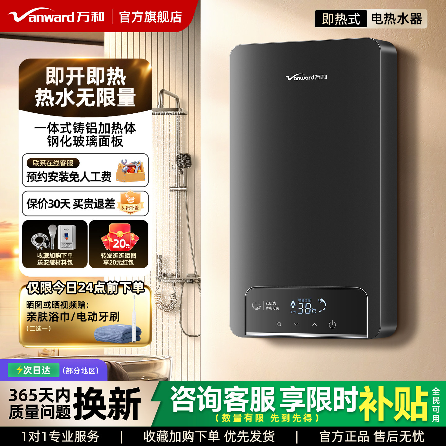 万和即热式电热水器家用速热式恒温变频卫生间淋浴洗澡小型热水器