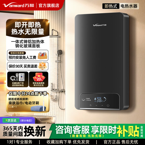 万和即热式电热水器家用变频恒温