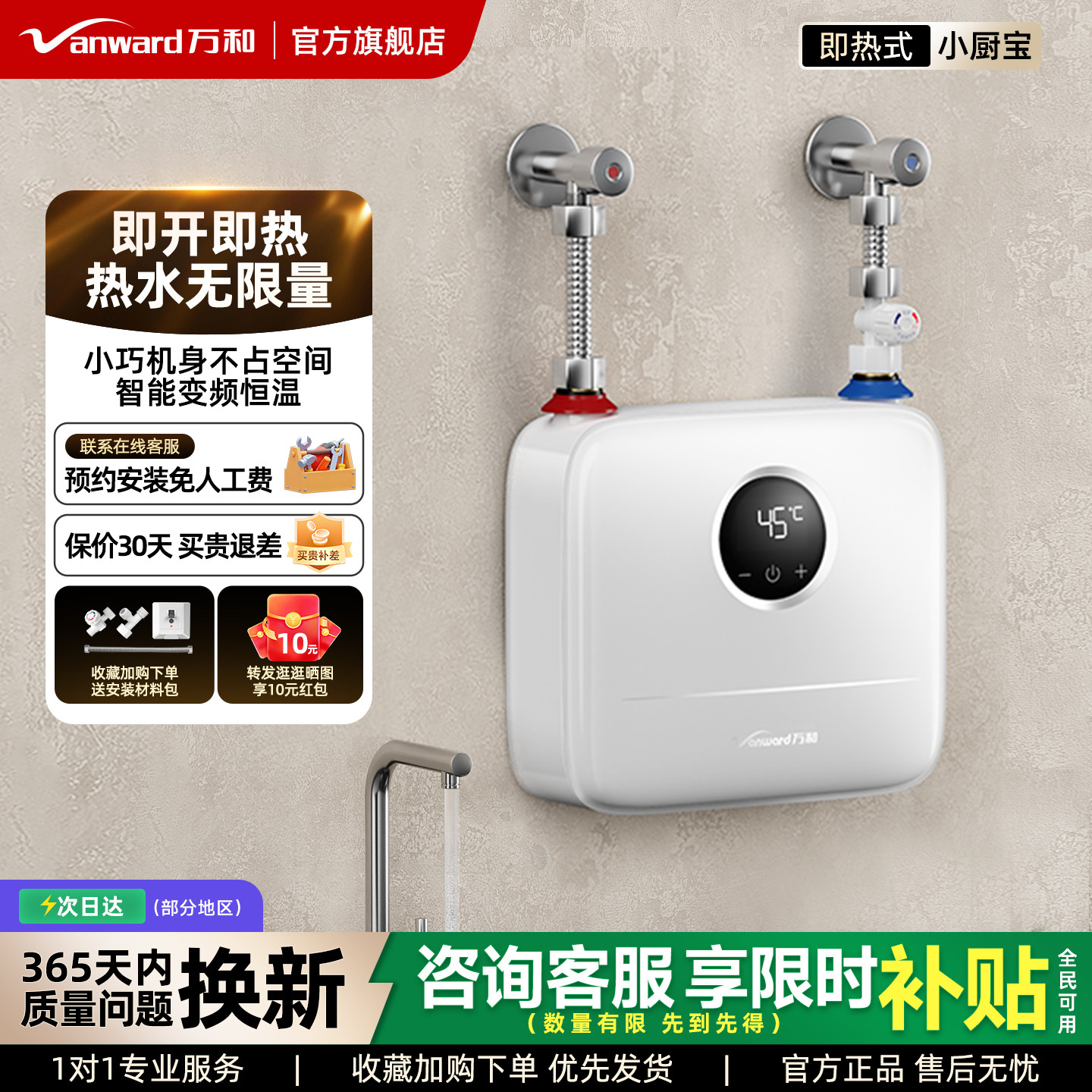 万和即热式小厨宝家用厨房台下卫生间免蓄水小型恒温速热电热水器