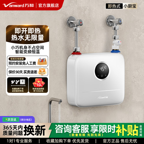 万和即热式小厨宝无限热水免蓄水