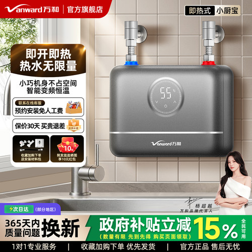万和即热式小厨宝热水无限量