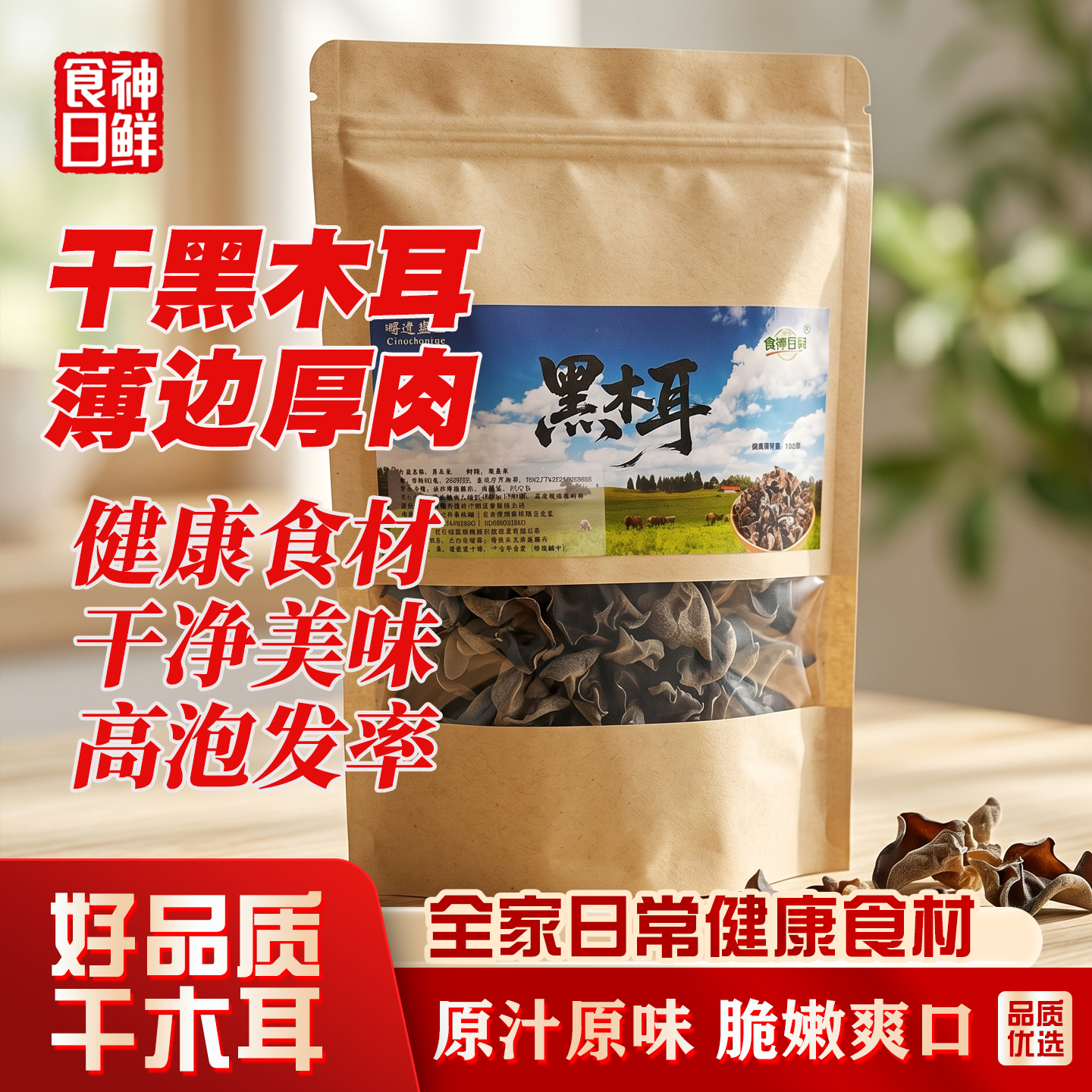 食神日鲜黑木耳菌菇木耳