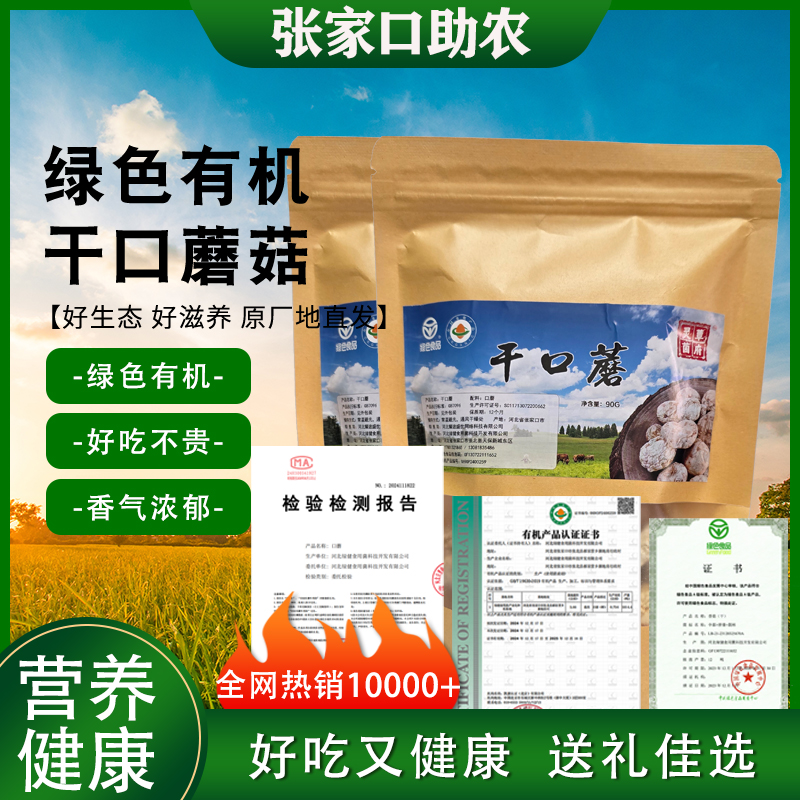 口蘑干货张家口坝上口蘑特产绿色食品有机口蘑干口蘑白蘑菇