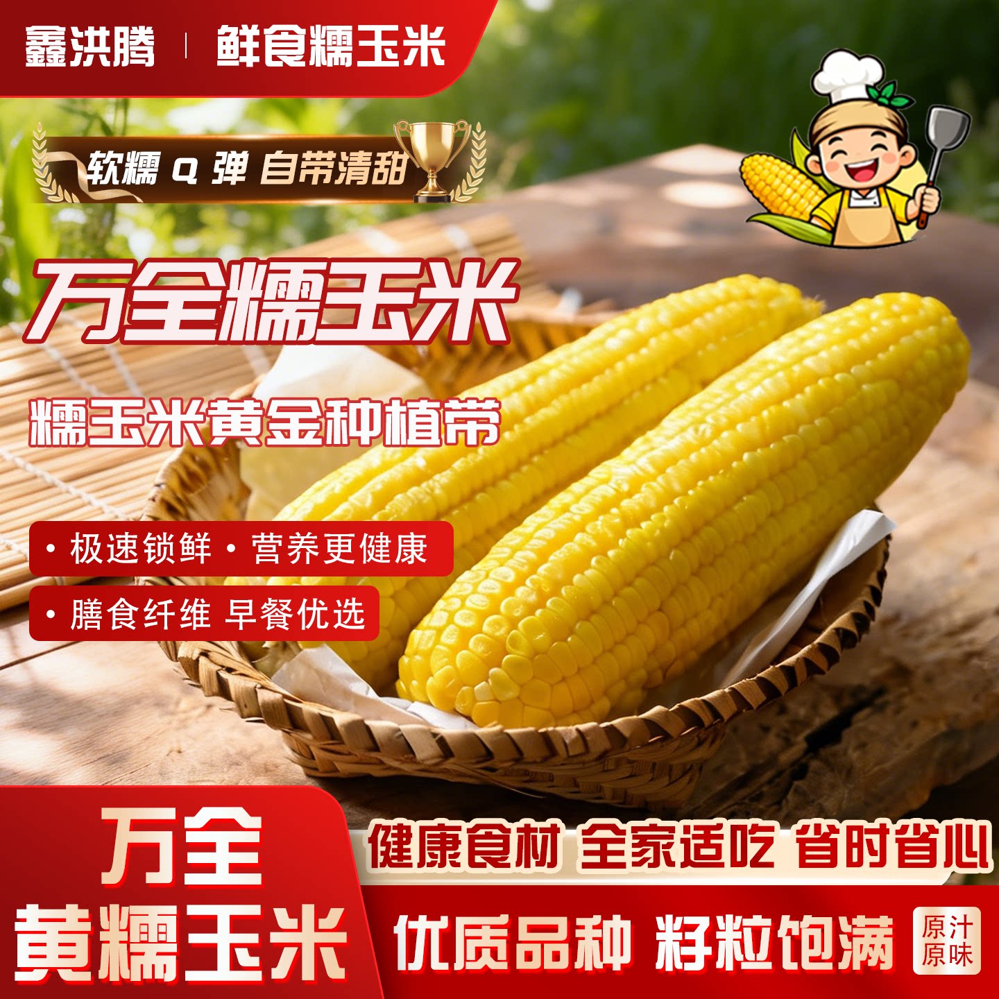 鑫洪滕万全黄糯玉米早餐玉米黄玉米甜玉米真空包装玉米软糯香甜