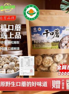 食神日鲜干口蘑张家口口蘑绿色有机口蘑正宗口蘑干食用菌送礼食材