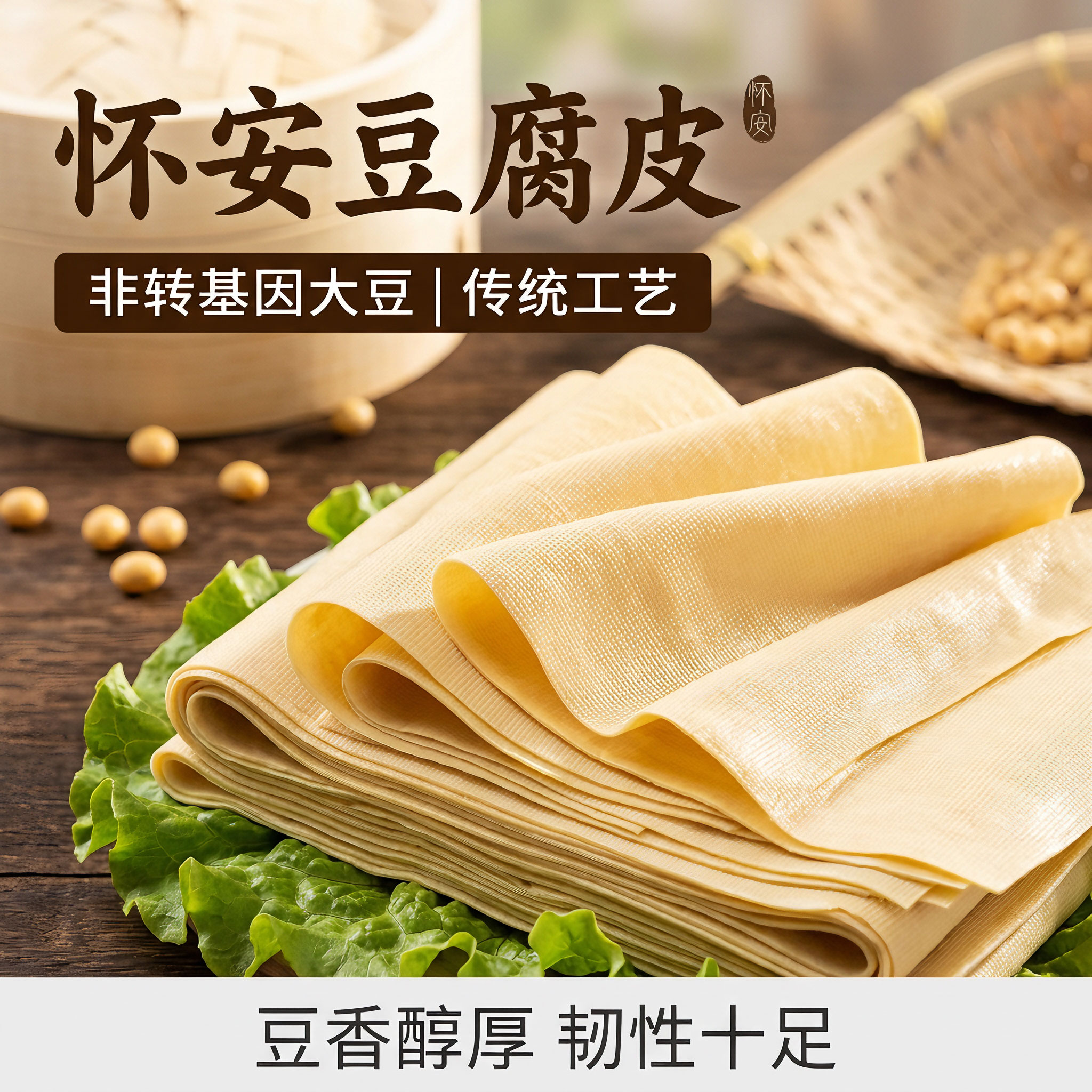 食神日鲜张家口怀安老式豆腐皮