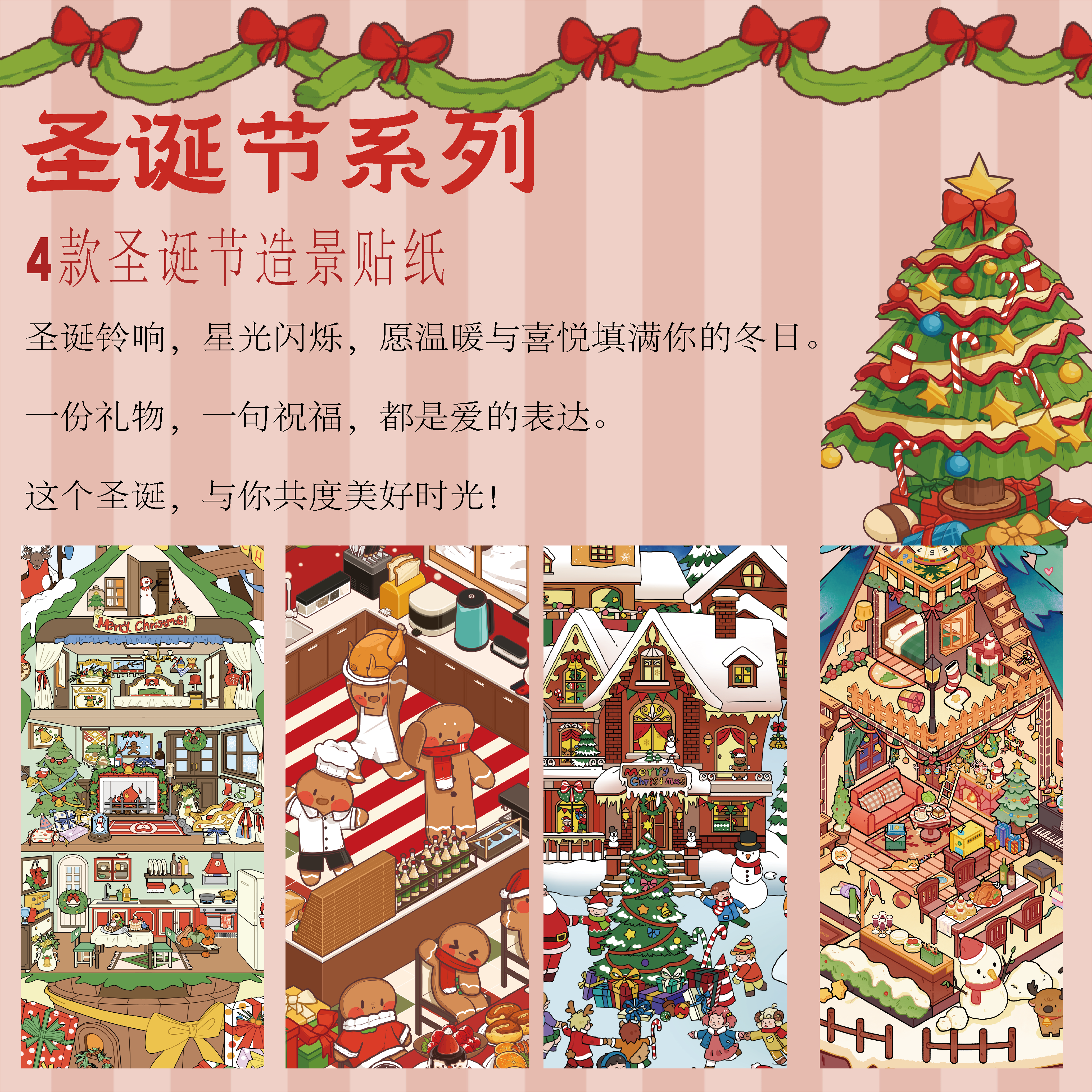 十一玖圣诞节系列造景贴纸3D立体微缩场景贴纸DIY解压贴画