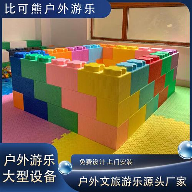 幼儿园大型EPP积木乐园大颗粒泡沫积木泡沫城堡游乐园室内家用