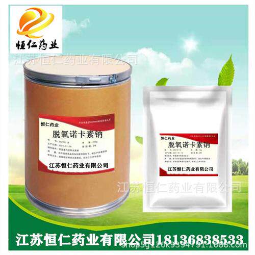 现货供应脱氧诺卡素钠 25kg/桶cas:418541-41-0货源稳定