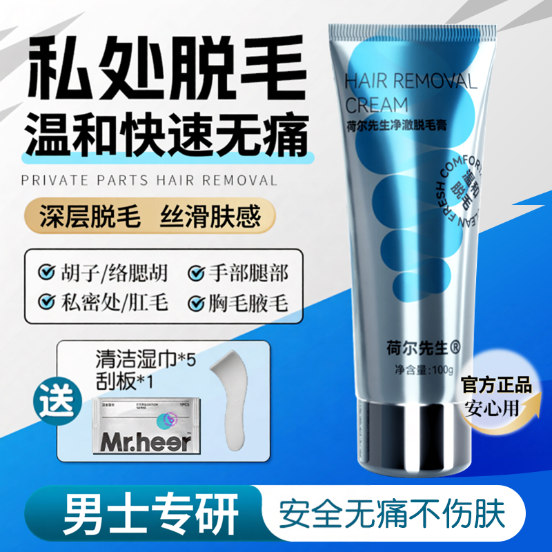 荷尔先生脱毛膏私处男性腿毛腋下肛周后庭肛毛阴茎毛全身温和褪毛 - 实物图