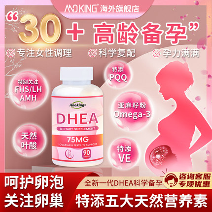 美国DHEA备孕辅酶q10组合官方旗舰店正品青春素75mg90粒卵巢保养