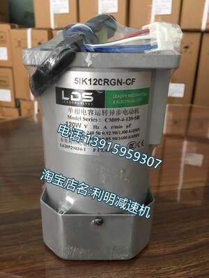 LDS马达5IK120RGN-CF/CM09-4-120-SB单相电容运转电机东莞利得