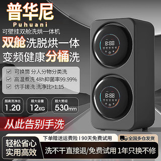 壁挂式双筒仓内衣裤洗衣机小型全自动洗烘一体分桶双舱一机两桶