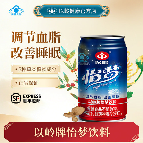 以岭怡梦调血脂改善睡眠保健饮料