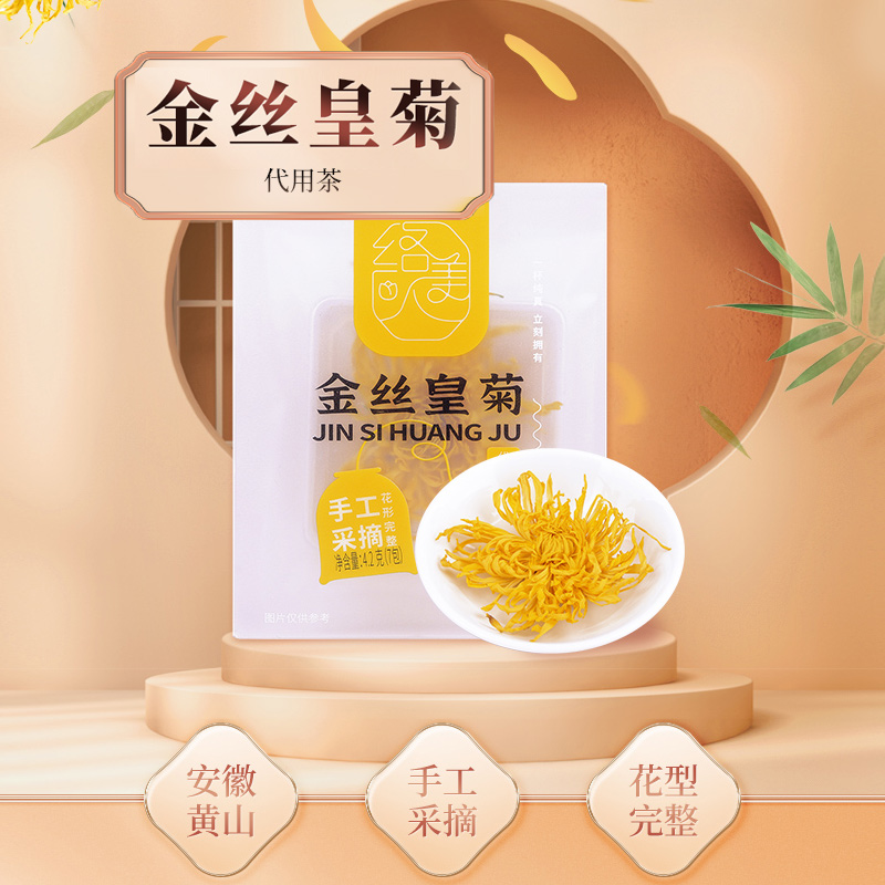 以岭金丝皇菊代用茶手工采摘冲饮茶植物茶冲泡水喝7包/盒