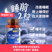 以岭晚必安酸枣仁油软胶囊保健睡眠改善睡眠非褪黑素36粒