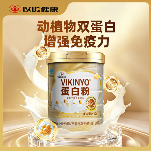 以岭健康蛋白粉乳清蛋白大豆分离蛋白粉增强免疫力
