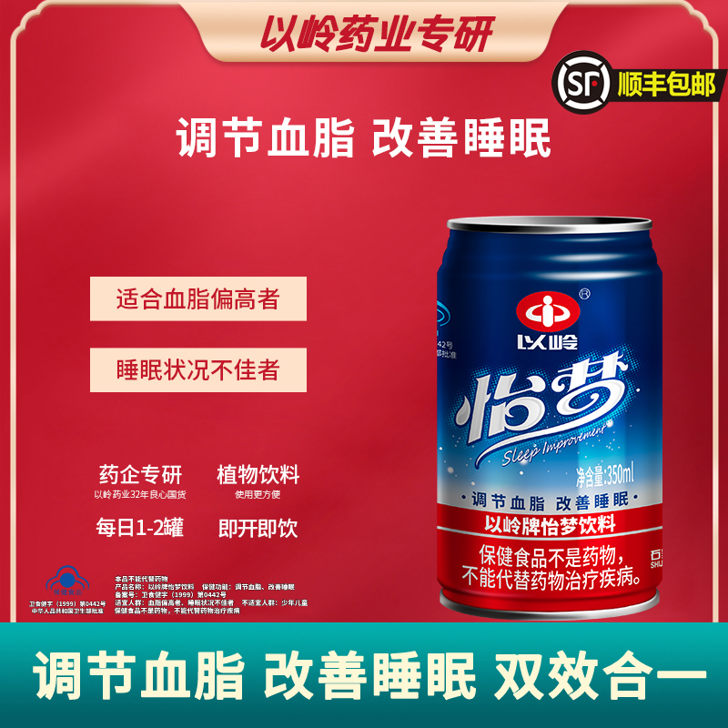 以岭怡梦调血脂改善睡眠保健饮料