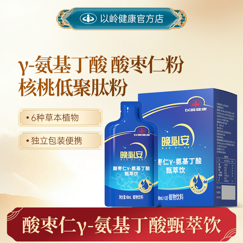 晚必安酸枣仁γ-氨基丁酸甄萃饮图片