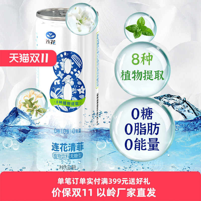 以岭连花清菲植物饮料无糖型