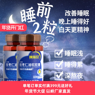 以岭晚必安酸枣仁油软胶囊保健睡眠改善睡眠非褪黑素60粒