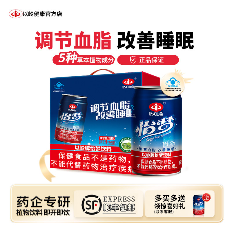 效期26.5月】以岭怡梦饮料调节血脂改善睡眠酸枣睡眠不佳血脂偏高