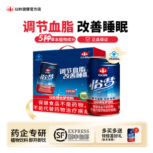 以岭怡梦调血脂改善睡眠保健饮料