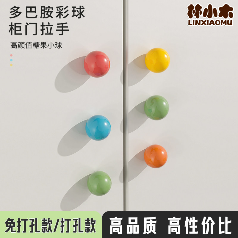 儿童房衣柜拉手彩色免打孔柜门手柄橱柜抽屉极简可爱圆球柜子把手